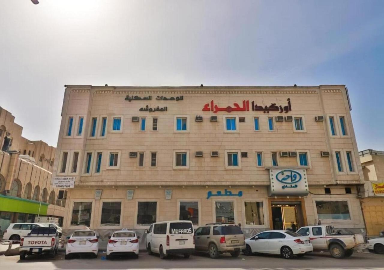 قصر الحمراء للأجنحة الفندقية Riyadh Exterior photo